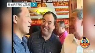 郭德纲师傅爆料视频播放,独家爆料视频背后的故事